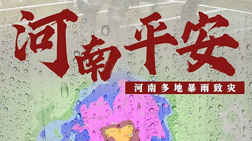 愛心匯聚力量，團(tuán)結(jié)戰(zhàn)勝災(zāi)害