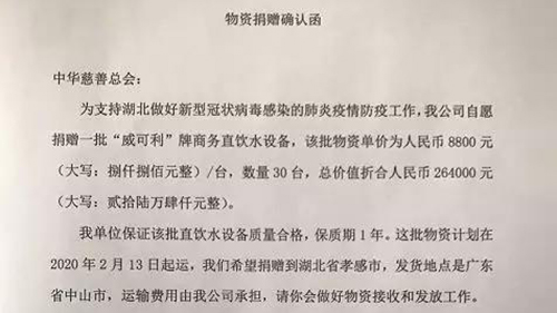 戰(zhàn)“疫”必勝，威可利為援馳抗疫盡一份力