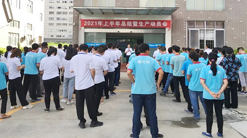 全力以赴，打贏旺季生產(chǎn)攻堅(jiān)戰(zhàn)！